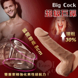 Big Cock 超級巨屌‧雙重束精水晶威猛套﹝可增粗30% 增長8公分﹞*