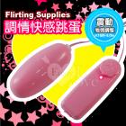 調情快感跳蛋 - 粉紅色