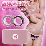 SM 捆綁靜電膠帶﹝粉色﹞*