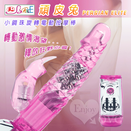 PERSIAN ELITE 頑皮兔‧小鋼珠旋轉電動按摩棒﹝粉﹞【保固6個月】