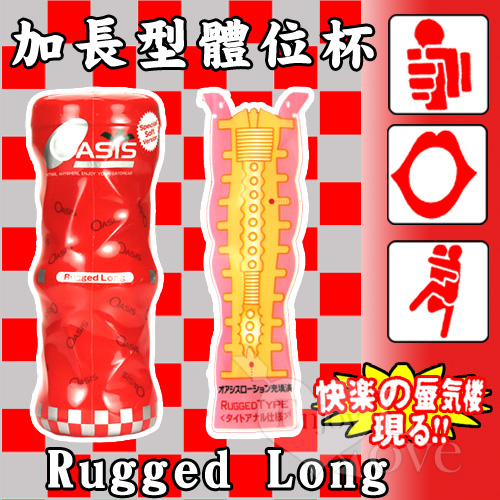 日本NPG‧Rugged Long 加長型體位杯 (女上男下體位)