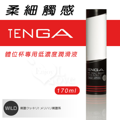 日本 TENGA 狂野激情WILD潤滑液 (體位杯專用)
