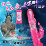 潮吹美人魚‧8迴旋X36段變頻滾珠防水USB充電式按摩棒﹝甜蜜粉﹞