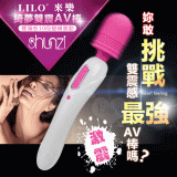 LILO 來樂‧綺夢 - 雙頭震動10段變頻充電式AV女優按摩棒﹝粉白﹞【保固6個月】