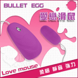 BULLET EGG 愛戀滑鼠12段變頻柔細觸感強力靜音跳蛋﹝紫﹞