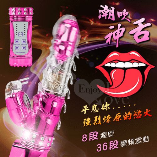 潮吹神舌‧8迴旋X36段變頻鑲鑽按摩棒﹝亮彩紅﹞
