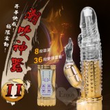 潮吹神器II‧8x36段變頻防水轉珠按摩棒﹝炫彩金﹞