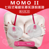 【BAILE】MOMO II 七段式電動乳罩乳頭刺激器【保固6個月】