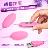 USB 10段變頻磨砂雙跳蛋- 甜蜜粉﹝即插即用快感跳蛋﹞