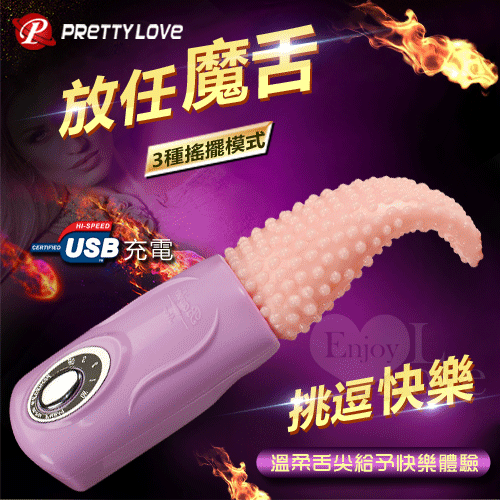 PRETTY LOVE 派蒂菈‧TONGUE 放任魔舌 高速擺動 仿真舌尖挑逗器﹝充電款﹞【保固6個月】