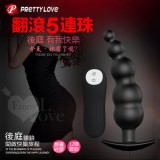 PRETTY LOVE 派蒂菈‧翻滾吧！後庭 5連珠+12頻震動按摩器【保固6個月】