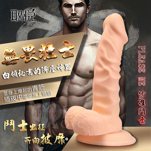 取悅＊修羅鬥士-無敵壯陽(直徑3.8CM)逼真吸盤按摩棒