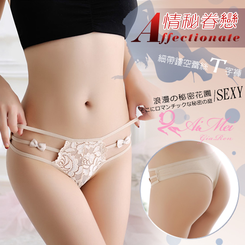 《AIMEI GIAREN》情秘眷戀！細帶鏤空蕾絲T字褲﹝膚﹞