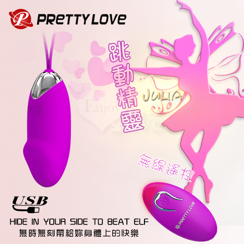 PRETTY LOVE 派蒂菈‧Julia 跳動精靈﹝USB充電+強勁變頻+靜音防水+兩種操作遙控﹞老二版【保固6個月】