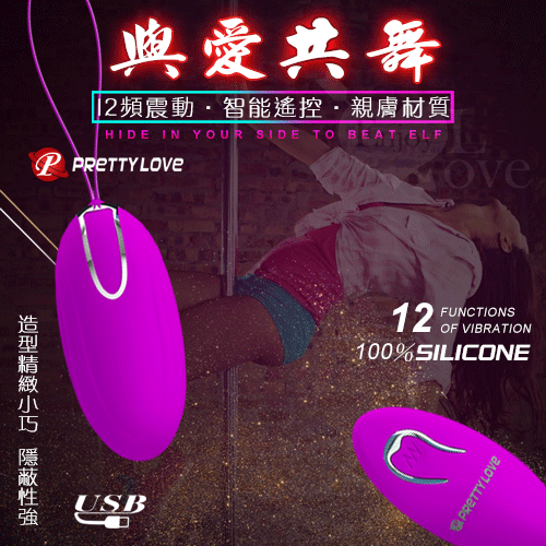 PRETTY LOVE 派蒂菈‧Jacqeline 與愛共舞 - 兩種操作 遠距無線遙控充電式大跳蛋【保固6個月】*