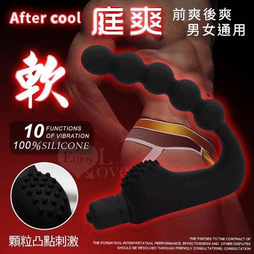 After cool 庭爽‧10段變頻U型硅膠連珠按摩棒﹝男女通用﹞