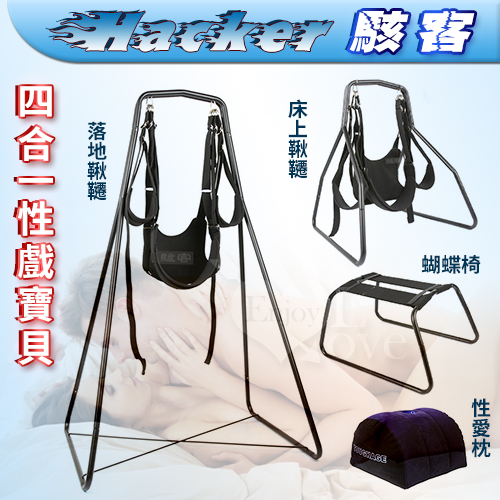 多用鞦韆*2+蝴蝶椅+性愛枕互換﹝四合一性戲寶貝﹞