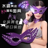 Mask 48水鑽亮皮貓狐面具 - 化裝舞會節日裝扮﹝紫﹞
