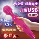 經典大棒款AV女優強力無極微調型按摩棒 - 粉﹝升級USB充電﹞震力增強30%【保固6個月】