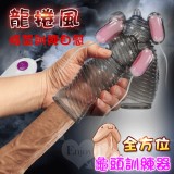 龍捲風‧12段變頻雙強勁震動全方位龜頭+陰莖訓練自慰器﹝B﹞【保固6個月】