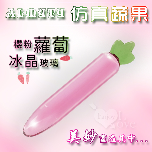ALMYTY 仿真蔬果 - 冰晶玻璃按摩棒﹝櫻粉蘿蔔﹞