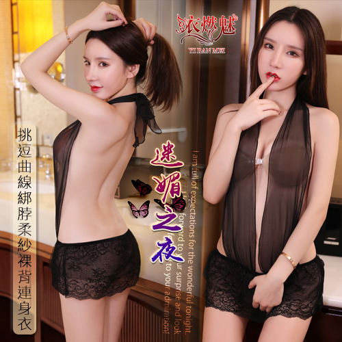 《YIRAN MEI》迷媚之夜！挑逗曲線綁脖柔紗裸背連身衣