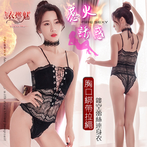 《YIRAN MEI》惹火誘惑！鏤空蕾絲胸口綁帶拉繩連身衣