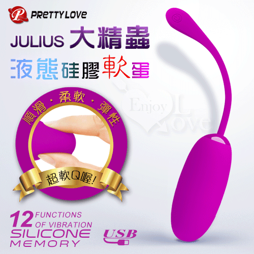 派蒂菈‧Julius 大精蟲液態硅膠軟蛋 ﹝無線操控+12頻強震+智能記憶+快捷充電+靜音防水﹞【保固6個月】