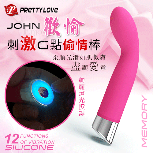 派蒂菈‧John 歡愉 刺激G點偷情棒﹝12頻強震+親膚硅膠+靜音+記憶功能+絢麗小巧便攜﹞【保固6個月】