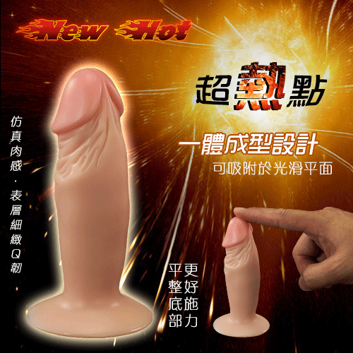 New Hot．超熱點 - 迷樣陰莖﹝膚色﹞