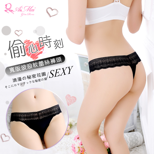 《AIMEI GIAREN》偷心時刻！寬版波浪紋蕾絲褲頭T字褲﹝黑﹞