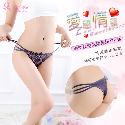 《AIMEI GIAREN》愛戀情蜜！細帶翹臀刺繡蕾絲T字褲﹝銀灰﹞