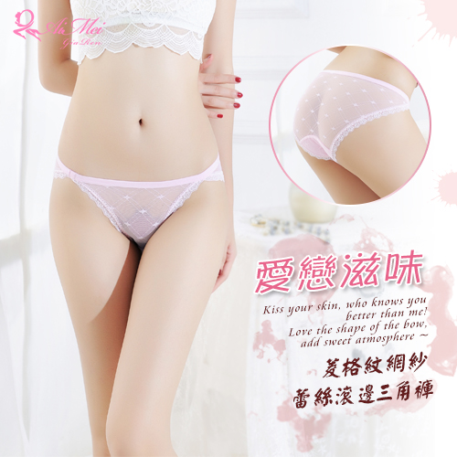 《AIMEI GIAREN》愛戀滋味！菱格紋網紗蕾絲滾邊三角褲﹝粉﹞