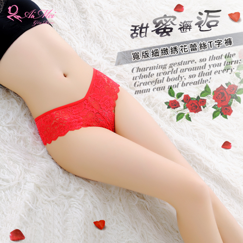 《AIMEI GIAREN》甜蜜邂逅！寬版細緻綉花蕾絲T字褲﹝紅﹞