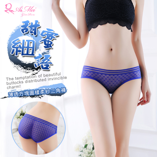 《AIMEI GIAREN》甜蜜細語！薄透方塊圖樣柔紗三角褲﹝寶藍﹞