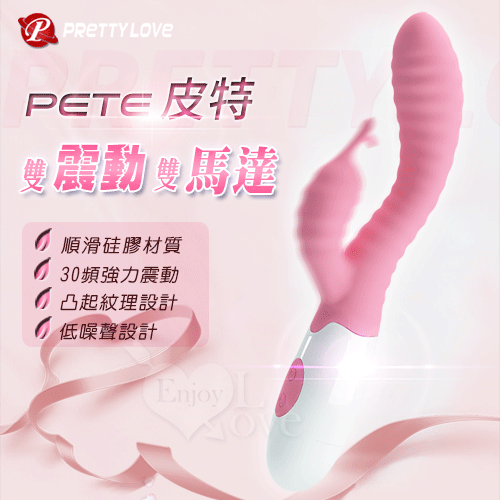 派蒂菈 ‧ PETE 皮特 凸起紋理高端時尚30頻雙馬達雙震動按摩棒【保固6個月】