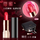 唇蜜 ‧ 10段變頻迷你口紅跳蛋震動棒﹝USB充電+硅膠材質+震力強勁+小巧隱密便攜﹞