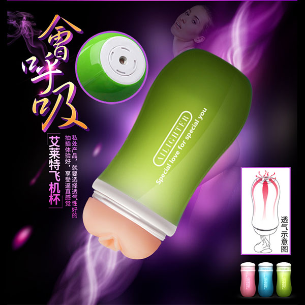 魅樂LOVE嫩綠熟女震動飛機杯自慰杯