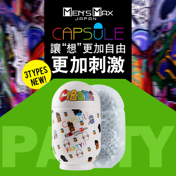 日本Men’ s Max＊CAPSULE Party 螺旋構造 膠囊自慰杯飛機杯