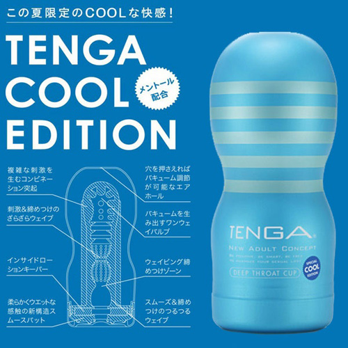 日本TENGA飛機杯DEEP THROAT CUP -COOL冰涼限量版深喉嚨口交體位杯自慰杯成人情趣用品自慰套自慰器