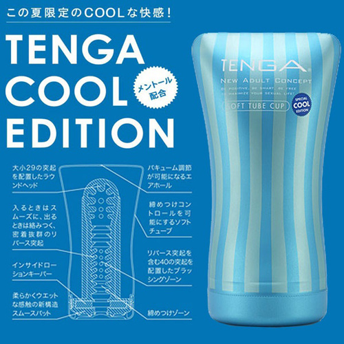 日本TENGA SOFT TUBE CUP-COOL款 軟管冰酷飛機杯冰涼限量版成人情趣用品 男用自慰套自慰器 自慰射精成人專區打手槍打飛機自愛器
