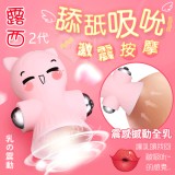 露西2代 12段變頻乳頭舌舔USB充電震動器【特別提供保固6個月】