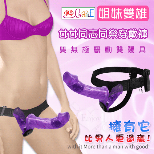 【BAILE】姐妹雙雄 女女同志同樂 雙無極震動雙陽具穿戴褲 - 果凍紫