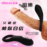 ROSELEX謎巢 ‧ 挺樂 10強震變頻男女同歡鎖精環﹝硅膠材質+充電+防水﹞