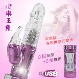 迎樂玉兔 ‧ 8旋X36頻凸G點旋轉滾珠USB充電式鑲鑽按摩棒【特別提供保固6個月】