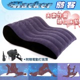 Hacker 駭客 ‧ 充氣愛愛墊 - 夫妻性愛體位床墊﹝配有電動打氣泵﹞