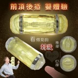 透明果凍雙穴名器飛機杯 嘴吧+陰部﹝金黃色﹞