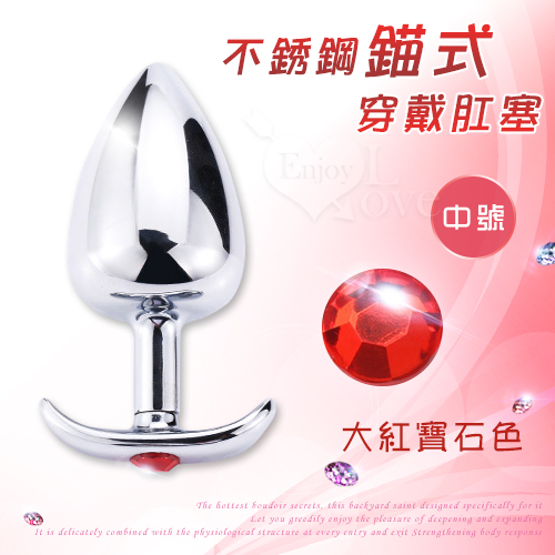 不銹鋼錨式穿戴肛塞 - 中號﹝大紅寶石色﹞