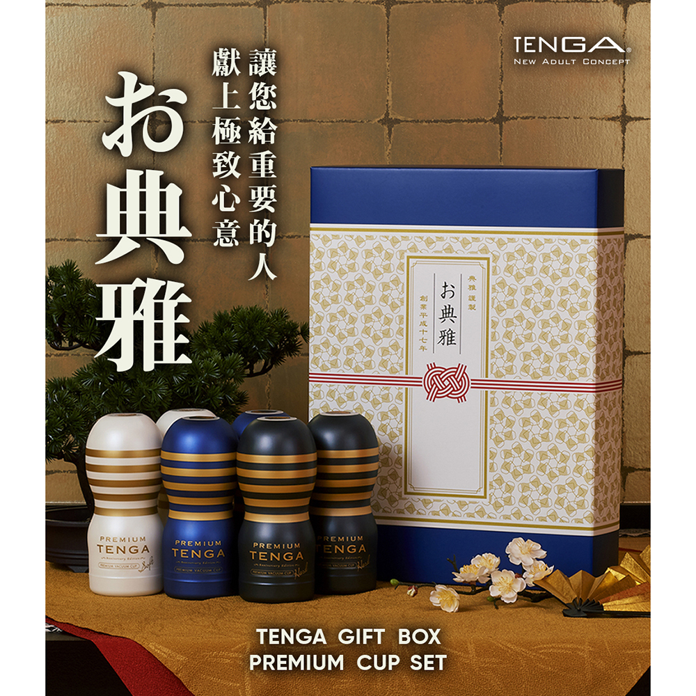 日本TENGA GIFT BOX PREMIUM CUP SET【お典雅】6入超值飛機杯典雅禮盒
