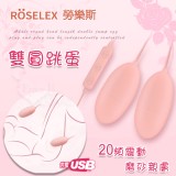 ROSELEX勞樂斯 ‧ 雙圓跳蛋 即插即用可獨立控制 淺粉﹝20頻調震+磨砂親膚﹞【特別提供保固6個月】